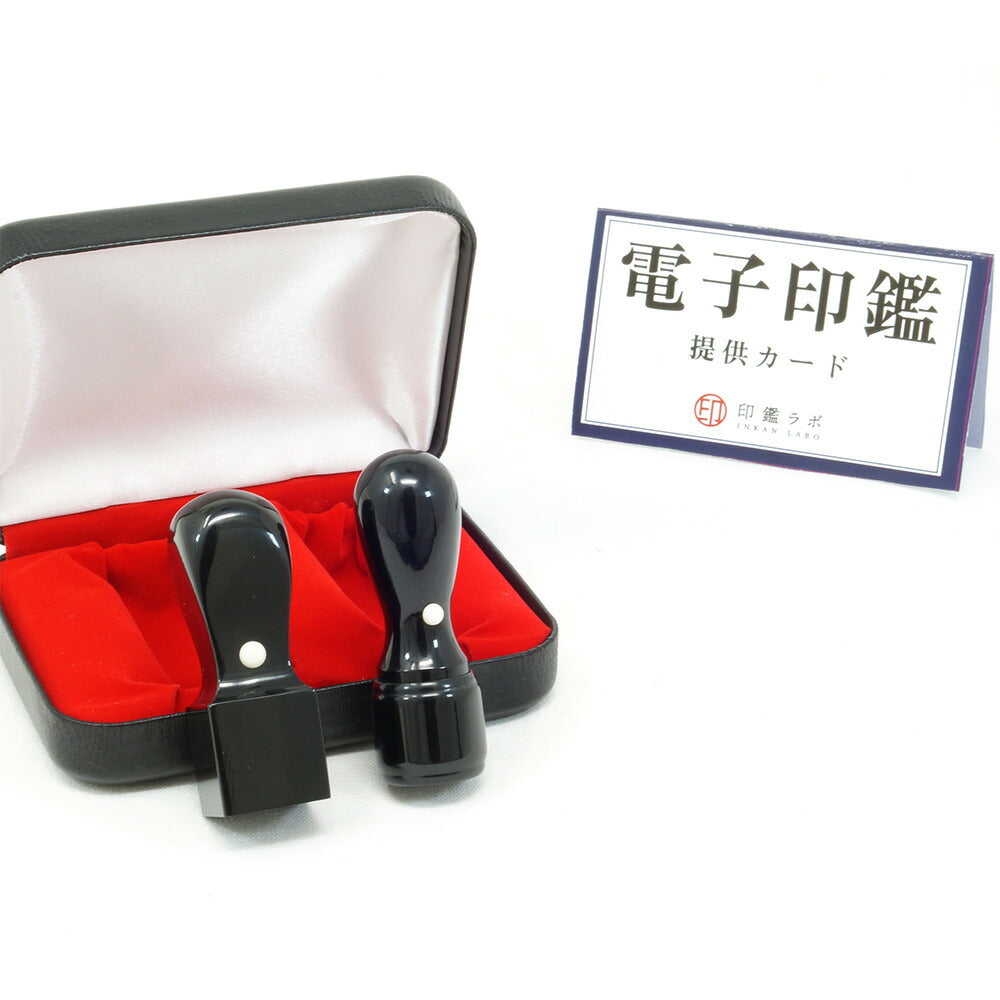 法人印鑑 2本セット 黒水牛 